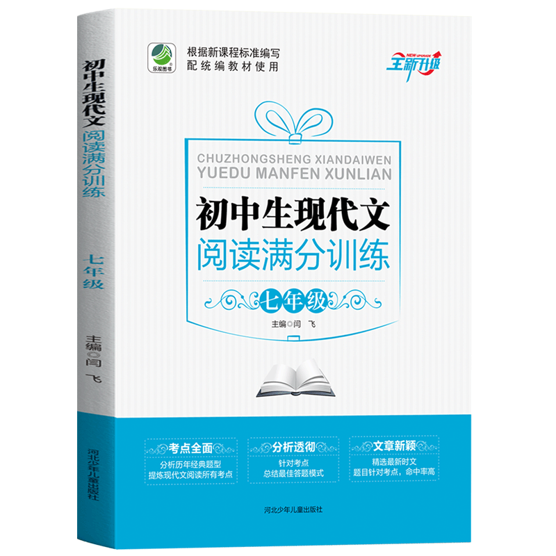 初中生现代文阅读满分训练七八九年级现代文阅读理解技能100篇周计划文言文阅读强化专项习120篇全解练中考基础知初中作文高分范文-图3