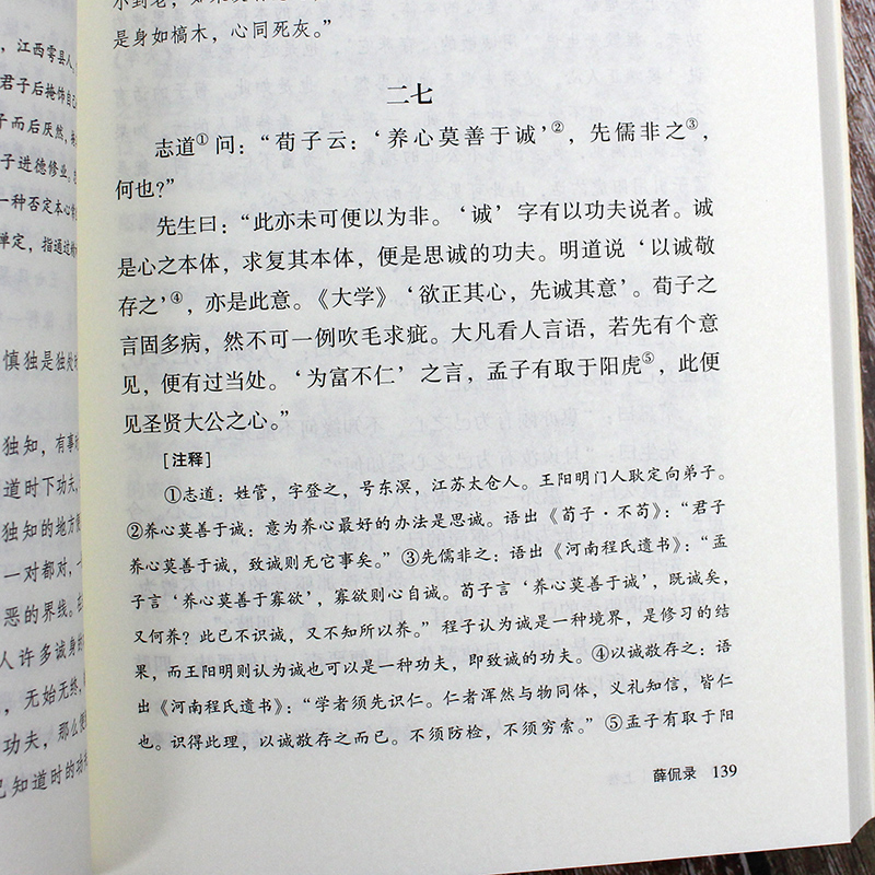 传习录王阳明大学问 王阳明哲学传习录心学中州古籍出版社 全集正版知行合一 (明)王阳明撰.于自力.孔薇.杨骅骁注译中国哲学 - 图0