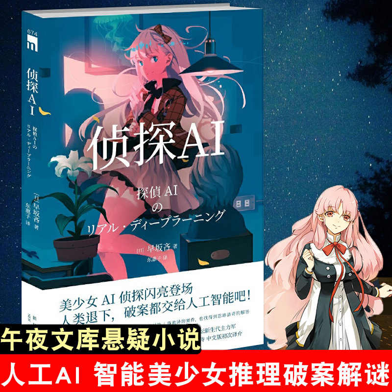 侦探ai小说 新人首单立减十元 22年3月 淘宝海外