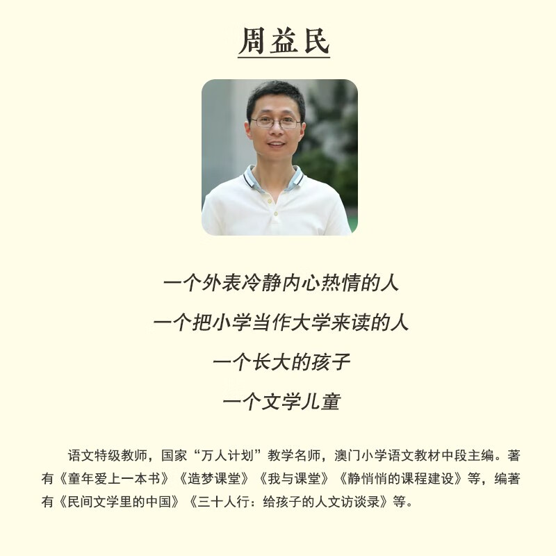 做个书生教师 大教育书系周益民著教师成长教育工作文集教育反思人生感悟课堂省察阅读手记交游经历等提升教师阅读力 长江文艺 - 图1