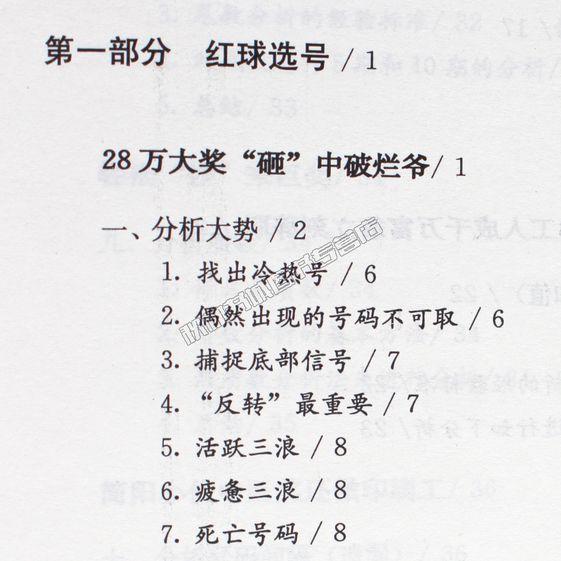 双色球实战入门吴明著买彩票排列三3D时时彩选号方法全攻略投注技巧中国福利彩票核心秘密分析预测经济管理出版社正版书籍-图2