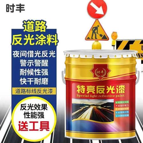 夜间反光漆夜光超亮道路交通警示漆停车位马路划线漆标线黄色油漆-图0