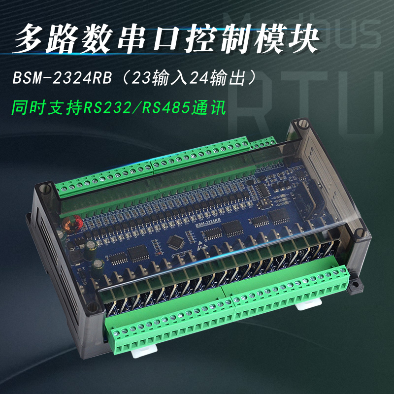 RS232/485/TCP ModbusRTU协议远程IO模拟量采集串口/网络控制模块-图1