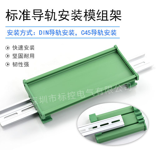 PCB模组架模组盒72mm宽 电路板安装盒线路板安装槽继电器模组底板 - 图2