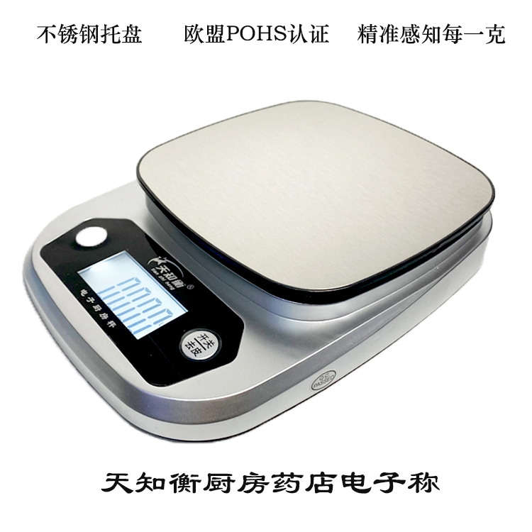 天知衡厨房电子秤家用商用小型克称烘培称量精准称重带刻度托盘 - 图0