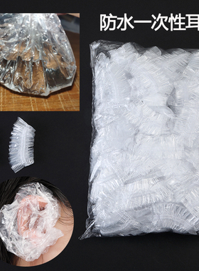 焗油耳罩美发工具用品一次性染发耳套理发店烫发专用防水PE透明