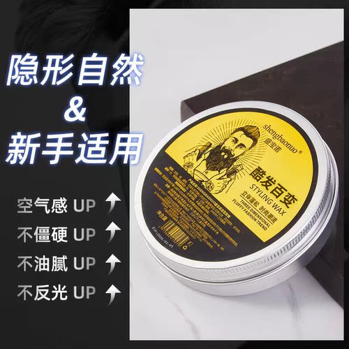 发蜡男士造型持久清香自然蓬松头发型膏造型无味发胶定型干胶发泥 - 图3