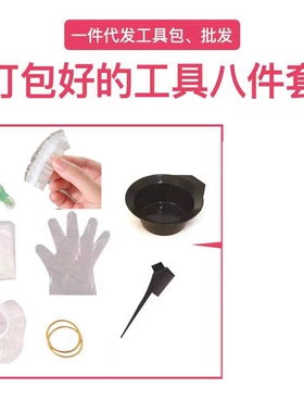 家用一次性美发烫染工具套装