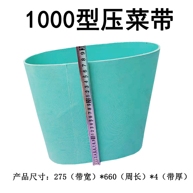 660型切菜机配件银鹰1000多功能多用压菜带输送带传输带橡胶皮带 - 图2