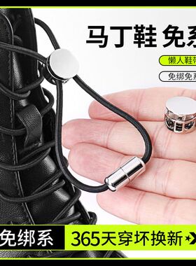 马丁靴免系弹力鞋带扣