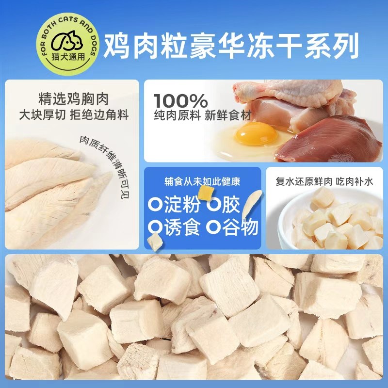 路斯冻干猫零食鸡胸肉冻干鸡肉粒幼猫咪狗狗零食磨宠物牙营养用品,淘宝优惠券,粉丝福利购,淘宝优惠卷