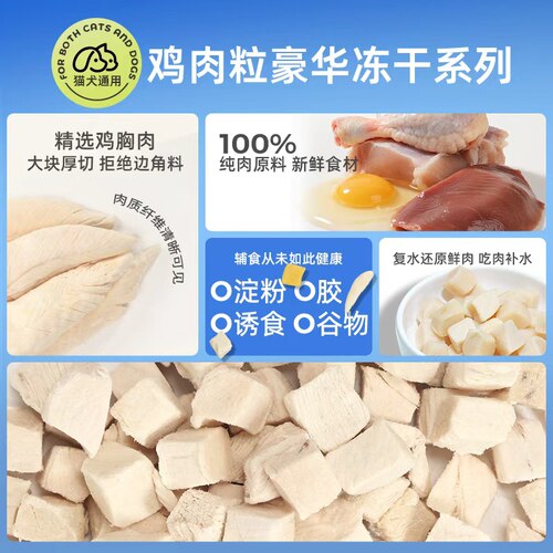 路斯冻干猫零食鸡胸肉冻干鸡肉粒幼猫咪狗狗零食磨宠物牙营养用品 - 图3