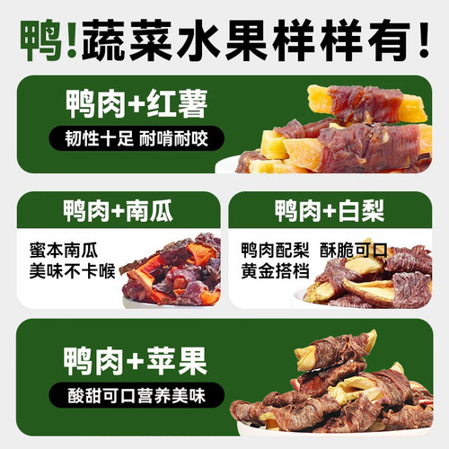 路斯狗狗零食鸭肉卷果蔬全犬种成幼犬中小型犬比熊泰迪磨牙宠物 - 图1