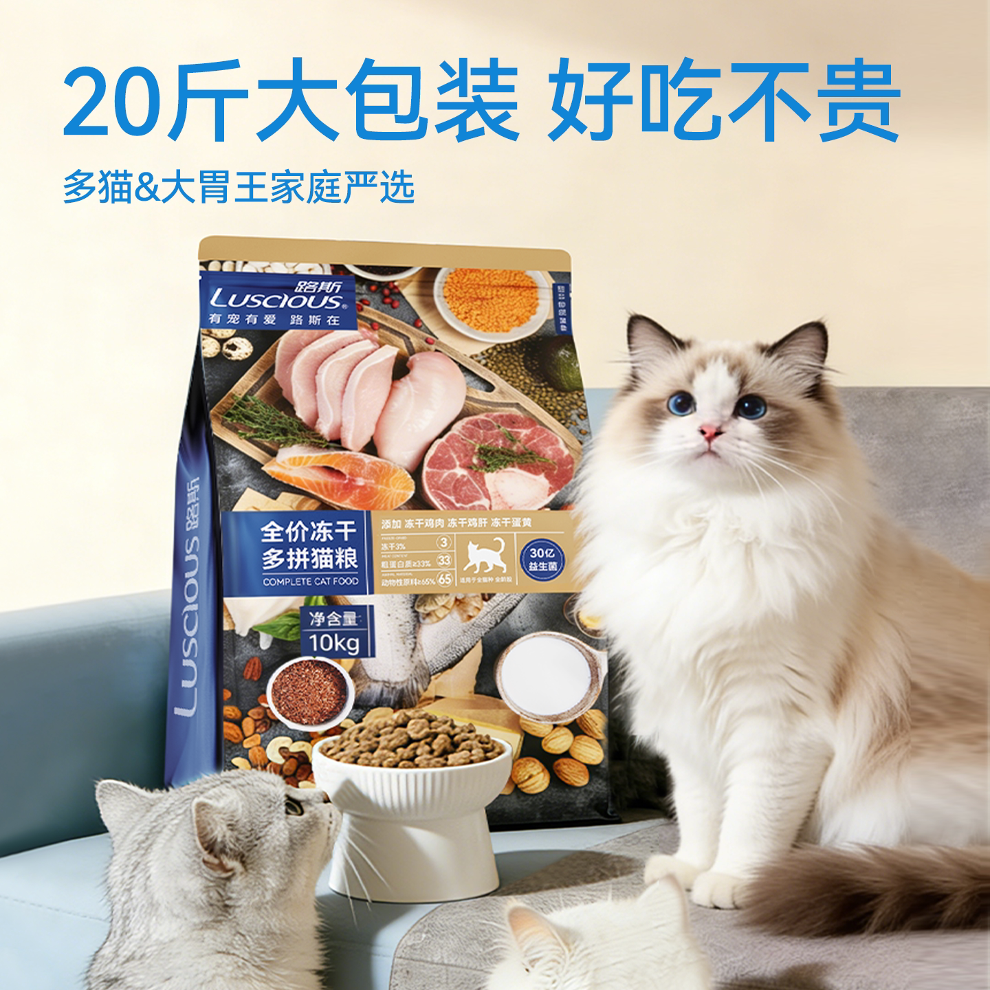 【38预售】路斯冻干猫粮10kg成幼猫专用促进增肥发腮全价营养20斤