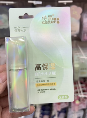 诗晶保湿倍护润唇膏凡士林高保湿2.5g秋冬滋润防干裂淡化唇纹无色