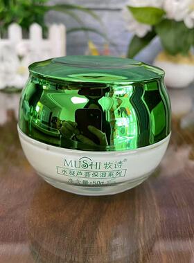 牧诗芦荟淳润补水霜50g 锁水嫩肤保湿滋润平价面霜正品男女