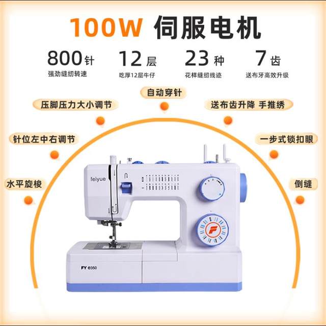 Feiyue leap electric household sewing machine e350