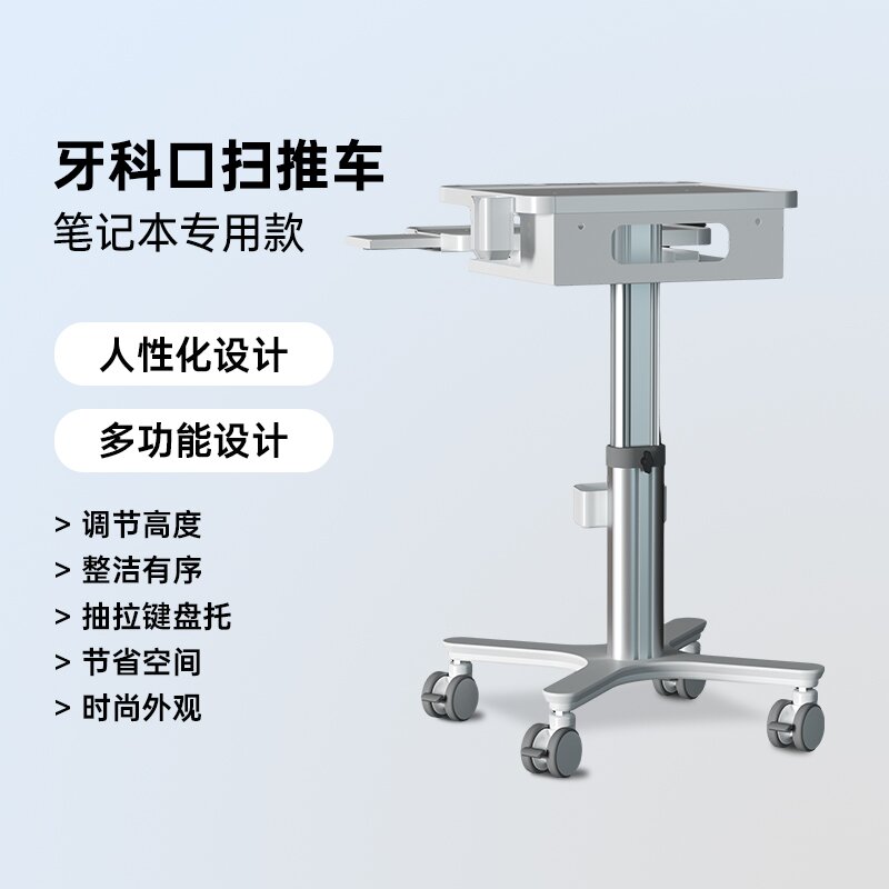 立摩笔记本电脑移动查房车医疗手推车口腔牙科口扫仪架美容医美车-图0