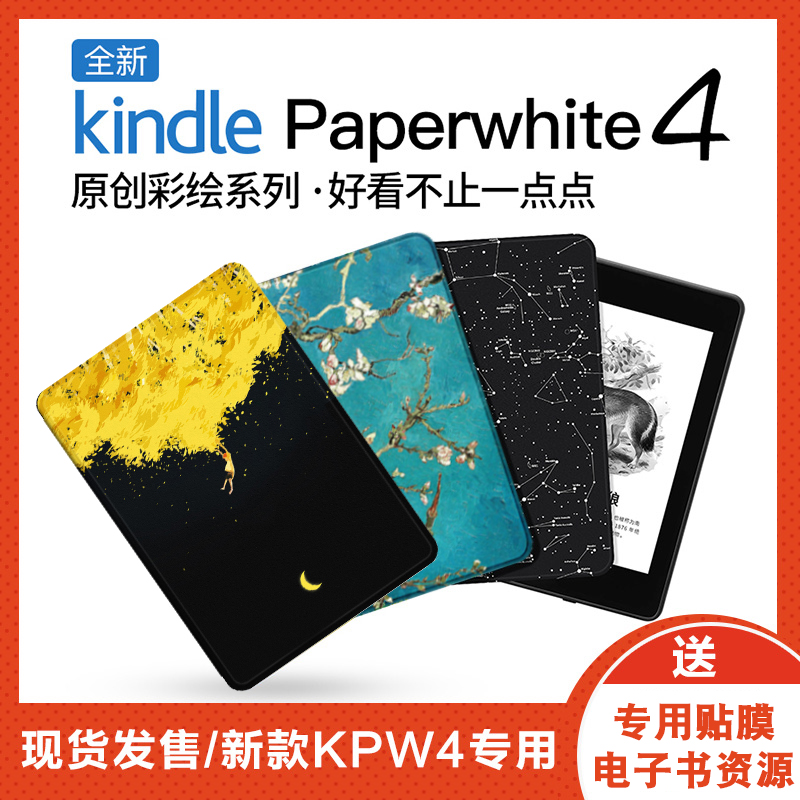 勁爾麥kindle paperwhite4保護套亞馬遜第十代電子書閱讀器經典版8GKPW4磁吸皮休眠梵高全包防摔軟殼PQ94WIF