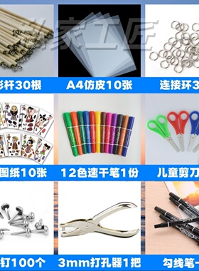 皮影DIY手工材料包仿皮配件