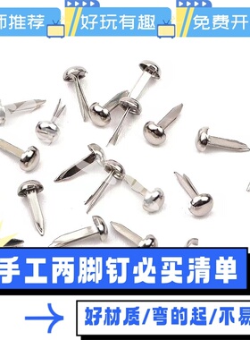 皮影diy材料包皮影仿皮两脚钉幼儿园儿童学生手工皮影戏制作材料