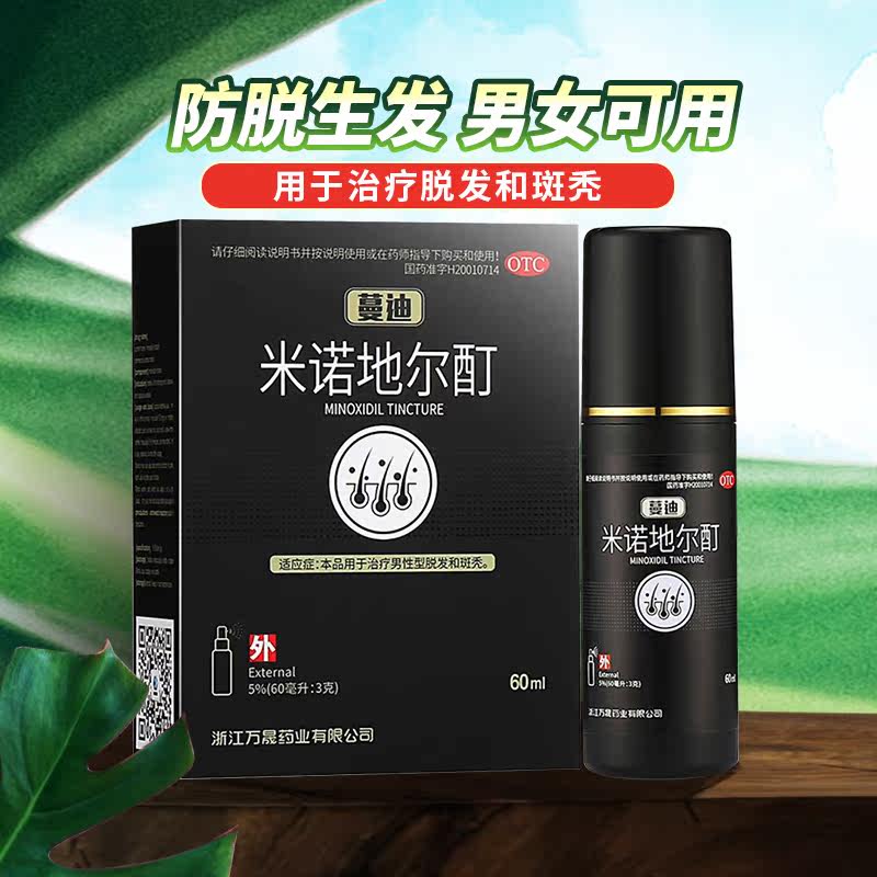 蔓迪米诺地尔酊60 / 30防掉发斑秃 国药大药房白发脱发