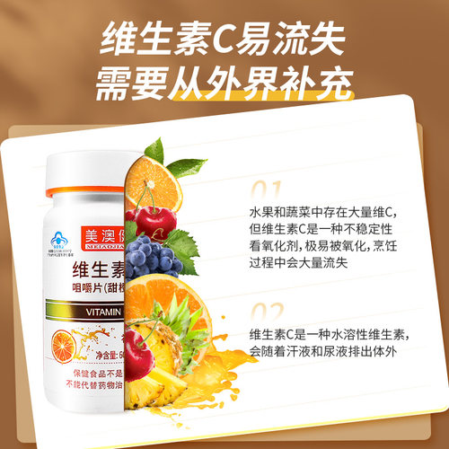 拍1发2美澳健维生素C咀嚼片100片vc片补充维C维生素片官方旗舰店 - 图2