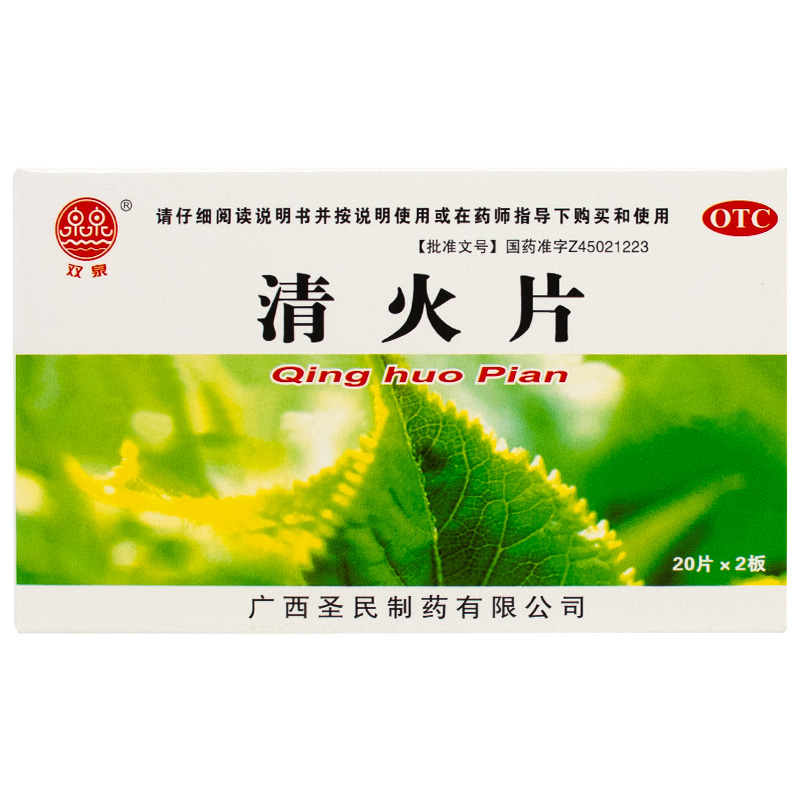 双泉清火片0.25g*40片清热泻火通便下火喉咙肿痛牙痛眩晕生疮便秘 - 图0