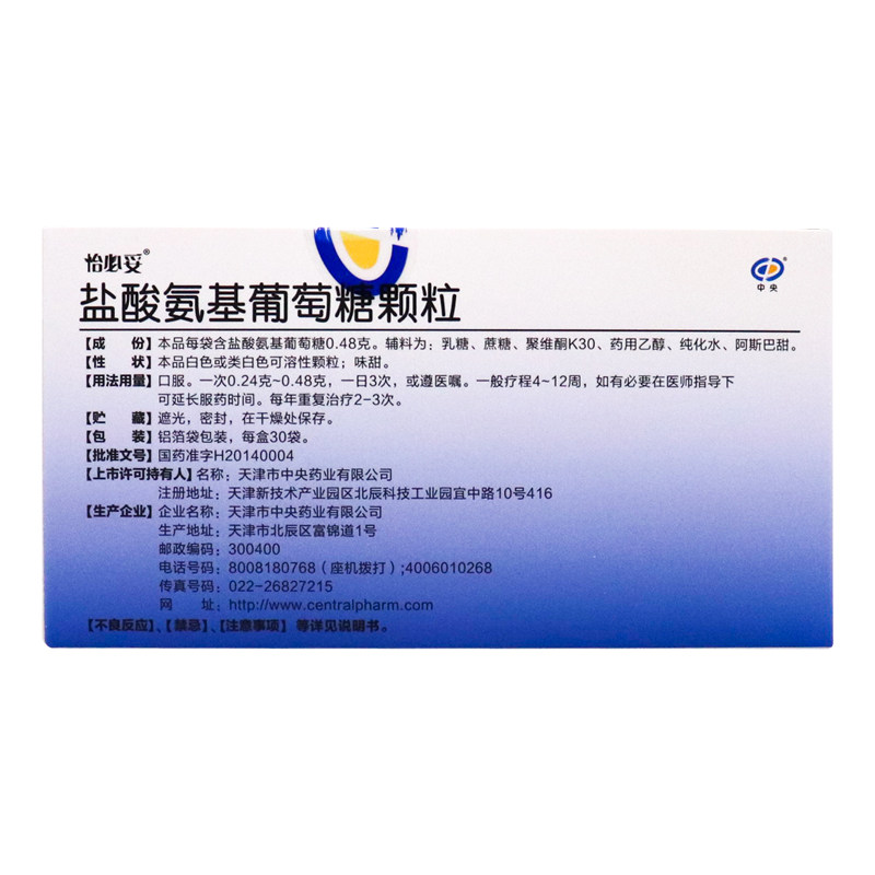 中央颗粒30袋全身骨关节炎 国药大药房风湿骨外伤