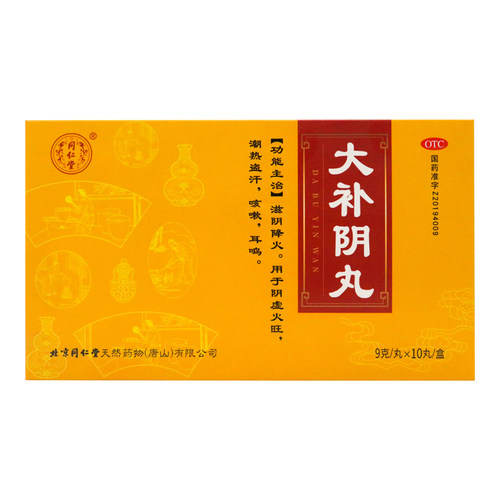 同仁堂 大补阴丸9g*10丸 滋阴降火用于阴虚火旺潮热盗汗咳嗽耳鸣 - 图0