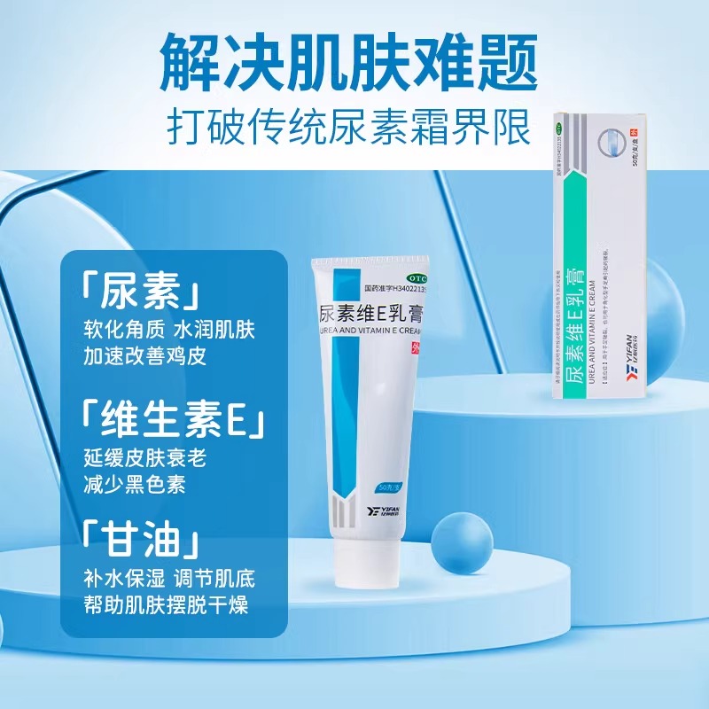 50g亿帆尿素维E乳膏正品医用手裂口干裂手足皲裂护手霜皮肤药软膏
