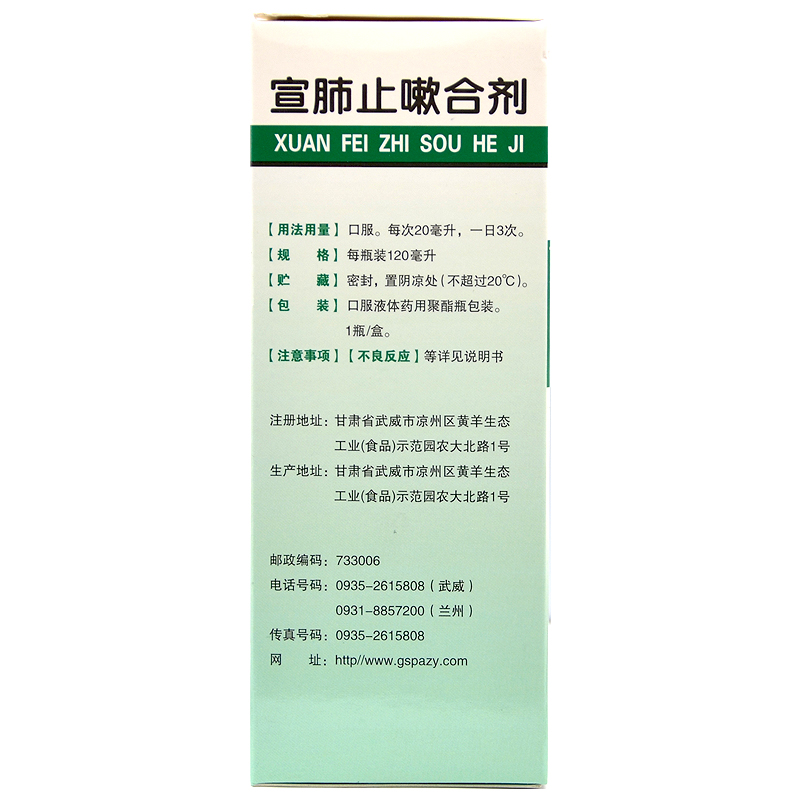 普安康 宣肺止嗽合剂 120ml 咳嗽鼻塞止咳化痰流涕恶寒发热 - 图0