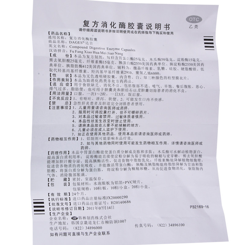 达吉复方消化酶20粒食欲缺乏的胶囊 国药大药房肠胃用药