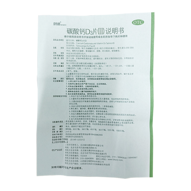 朗迪碳酸钙d3片(ii)/盒儿童碳酸钙 国药大药房维矿物质