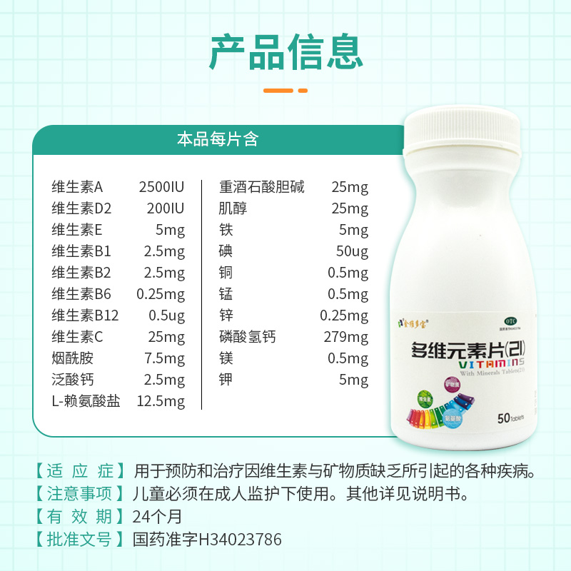 金维多宝多维元素片21otc综合复合多种维生素B6b12维c他B族矿物质-图2