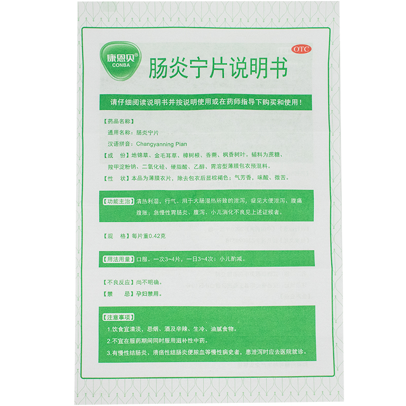 康恩贝肠炎宁片24片腹痛腹泻腹胀急慢性胃肠炎拉肚子消化不良止泻 - 图3