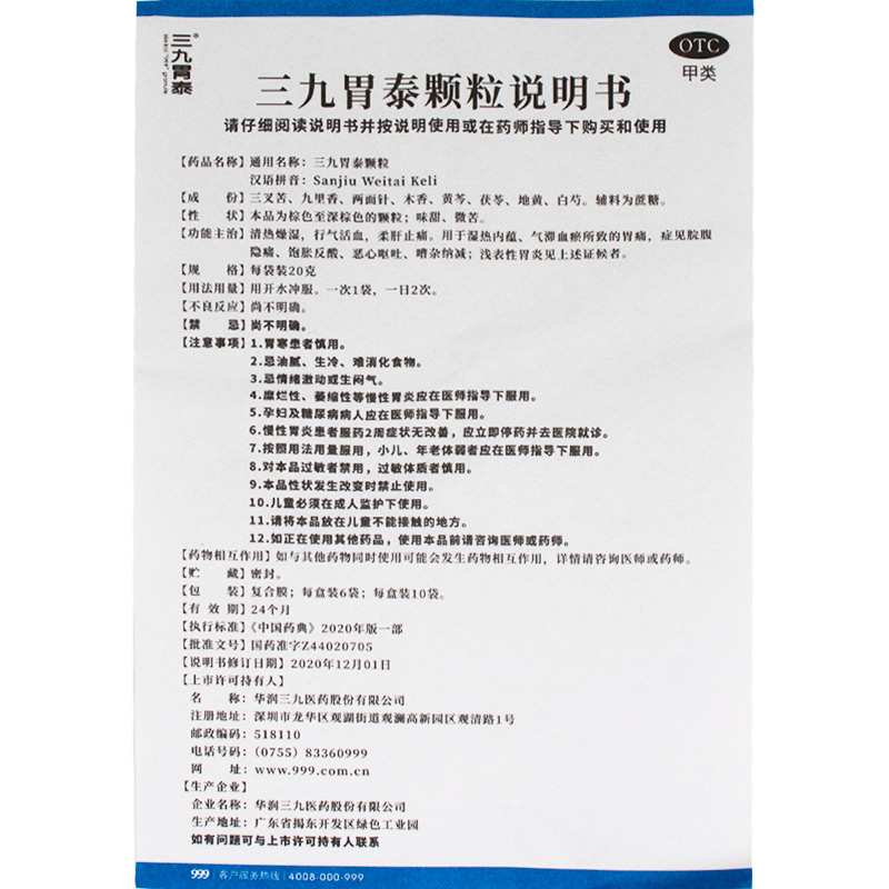 999 三九胃泰颗粒 20g*10袋行气活血柔肝止痛胃痛反酸浅表性胃炎 - 图3