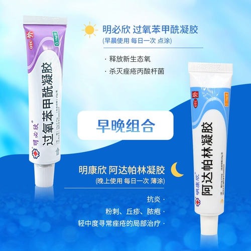 明康欣 Адапалиновый гель подлинный официальный флагманский магазин апалин мази с акне крем Метронидазол черный цвет