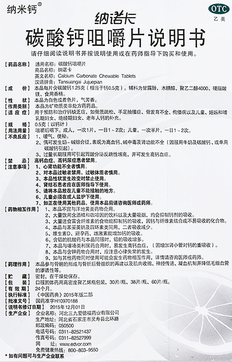 纳米钙 纳诺卡碳酸钙咀嚼片 60片老年人成人儿童孕妇补钙缺钙佝偻