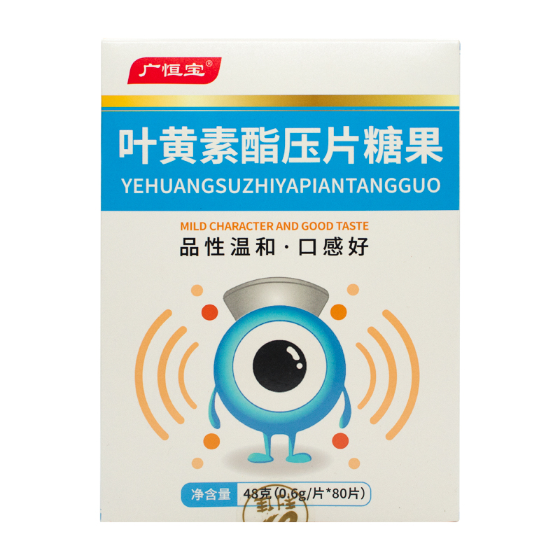 广恒宝 叶黄素酯压片糖果0.6g*80片/盒零食物糖果零嘴即食口感好