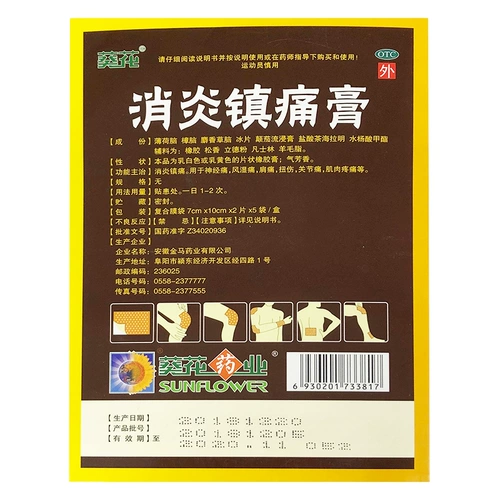 葵花 Анти -инфляторное анальгетическое крем