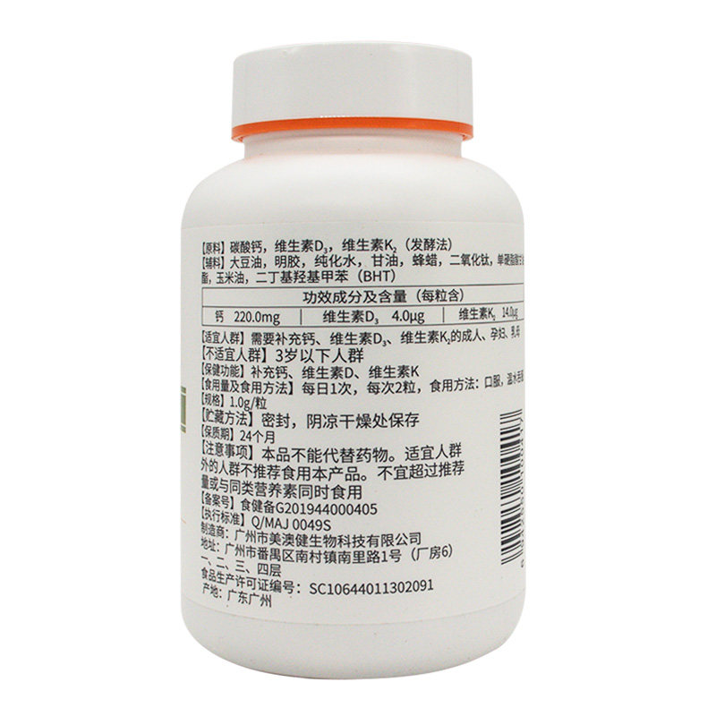 拍1发2】美澳健牌钙维生素D维生素K软胶囊补充钙维生素d维生素k