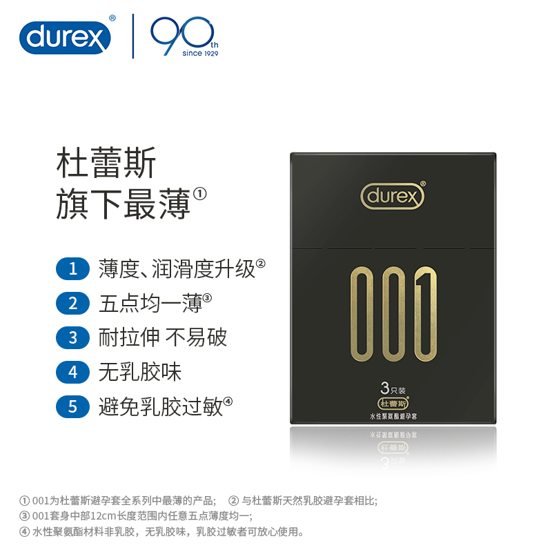 durex/杜蕾斯001避孕套超薄安全套超润套套男用byt大药房旗舰店 - 图0