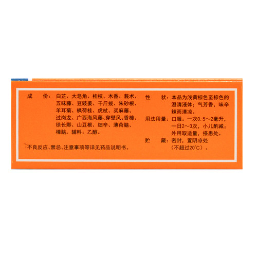 云香精 云香祛风止痛酊12ml 风湿骨痛止痛感冒头痛冻疮肚痛玉林 - 图2