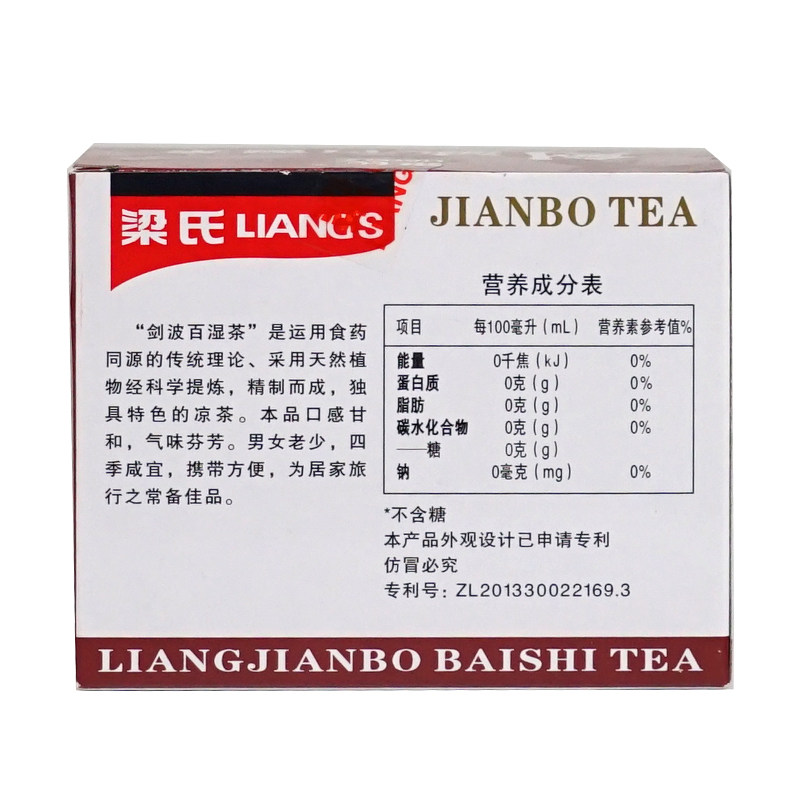 梁氏剑波代用茶10包凉茶王泡茶祛口感甘和便携袋装百湿茶,淘宝优惠券,粉丝福利购,淘宝优惠卷