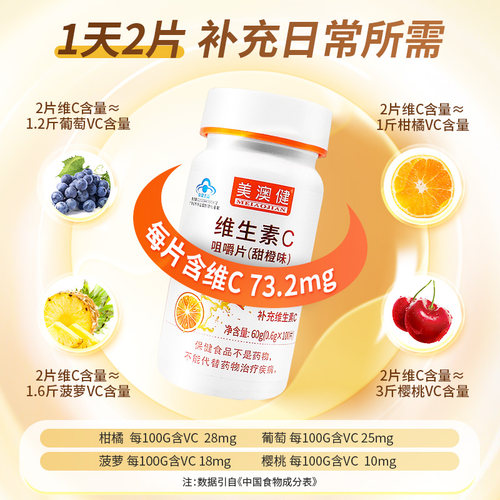 拍1发2美澳健维生素C咀嚼片100片vc片补充维C维生素片官方旗舰店 - 图0