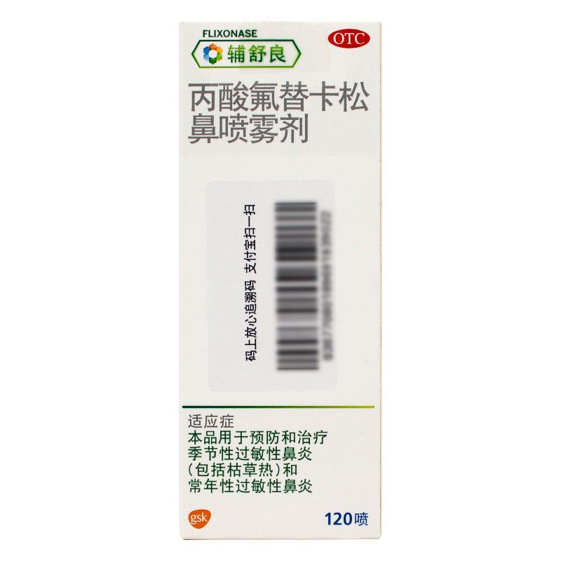 辅舒良 丙酸氟替卡松鼻喷雾剂120喷过敏性鼻炎药鼻喷剂进口药正品 - 图2