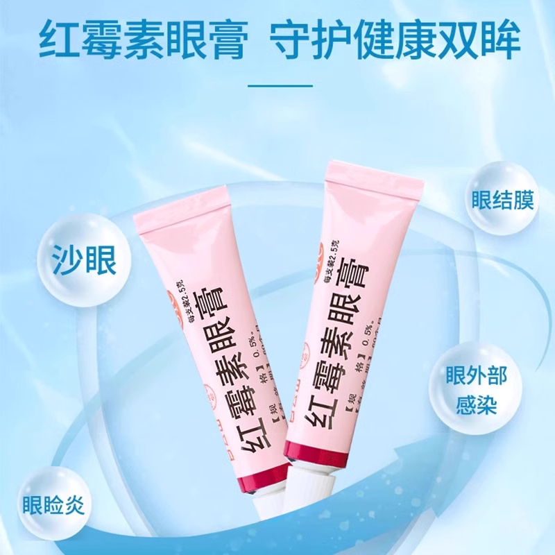 白云山何济公红霉素眼药膏2.5g软膏沙眼结膜炎睑缘炎眼外部感染 - 图0