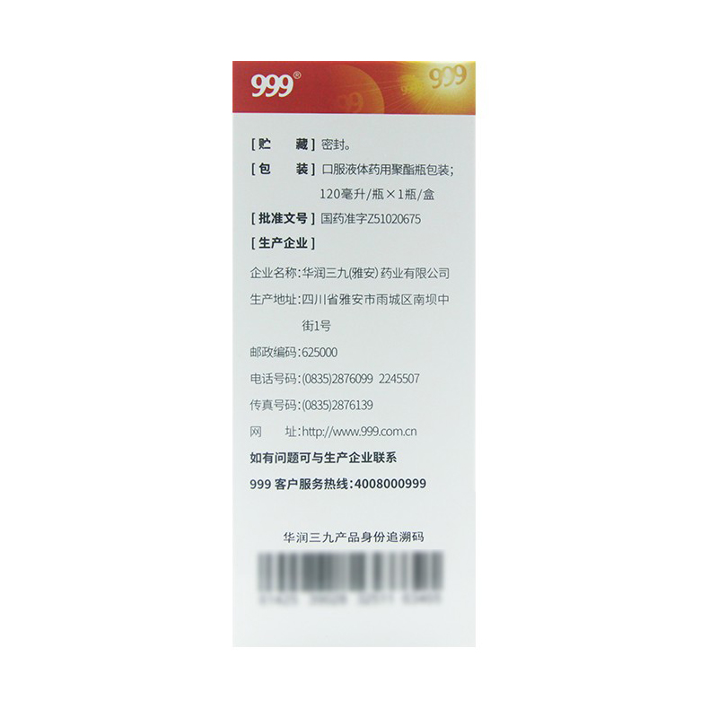 999三九小儿止咳糖浆120ml祛痰镇咳儿童感冒咳嗽药宝宝止咳水口服-图1