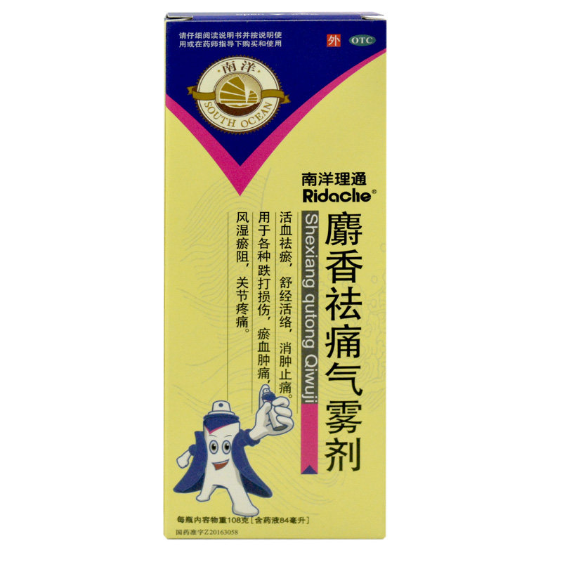南洋理通84ml麝香麝香祛痛气雾剂 国药大药房风湿骨外伤